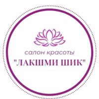Лакшми ШИК — стрижка детская в Твери