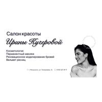 Салон красоты Ирины Кучеровой — уход tokio inkarami в городе Минусинск