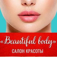 Салон Beautiful body — пилинг в городе Минусинск