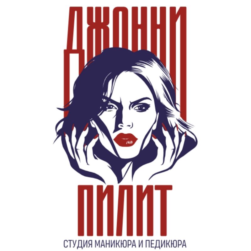 Джонни пилит Студия маникюра