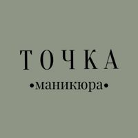 Точка Маникюра — снятие наращивания в Краснодаре