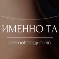 Именно та клиника — контурная пластика (филлеры Neocoll/Repart) в Краснодаре