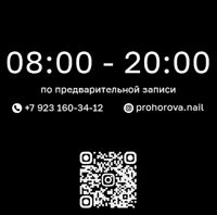 Prohorova.nail — педикюр с покрытием в городе Бийск