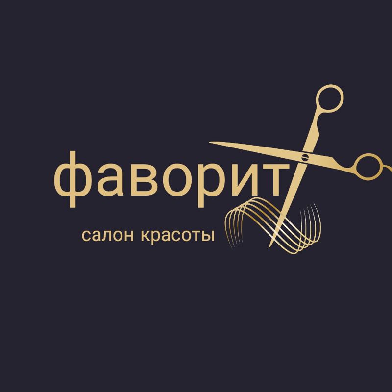 салон красоты Фаворит