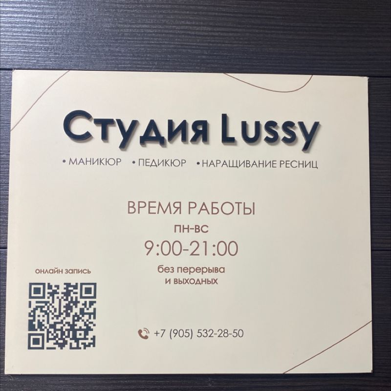 Студия Lussу маникюра и красоты