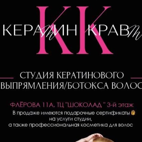 КЕРАТИН КРАВТ