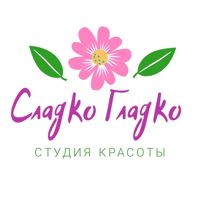 СЛАДКО ГЛАДКО, Студия Красоты — бритьё бороды