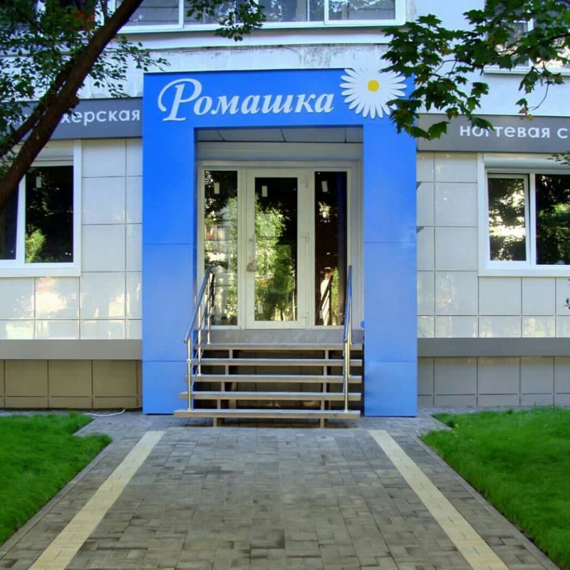 Ромашка