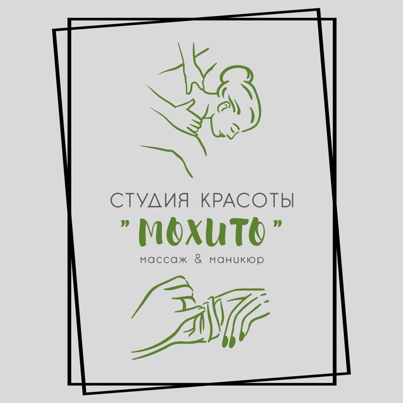 студия красоты &amp;quot;Мохито&amp;quot;