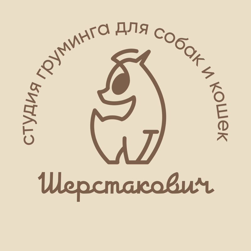 Студия Груминга «Шерстакович»
