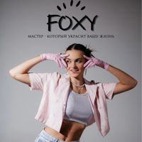 FOXY — френч в Рыбинске