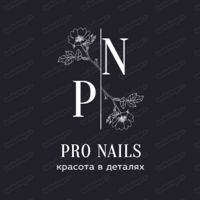 Pro Nails — ремонт ногтя в городе Волжский
