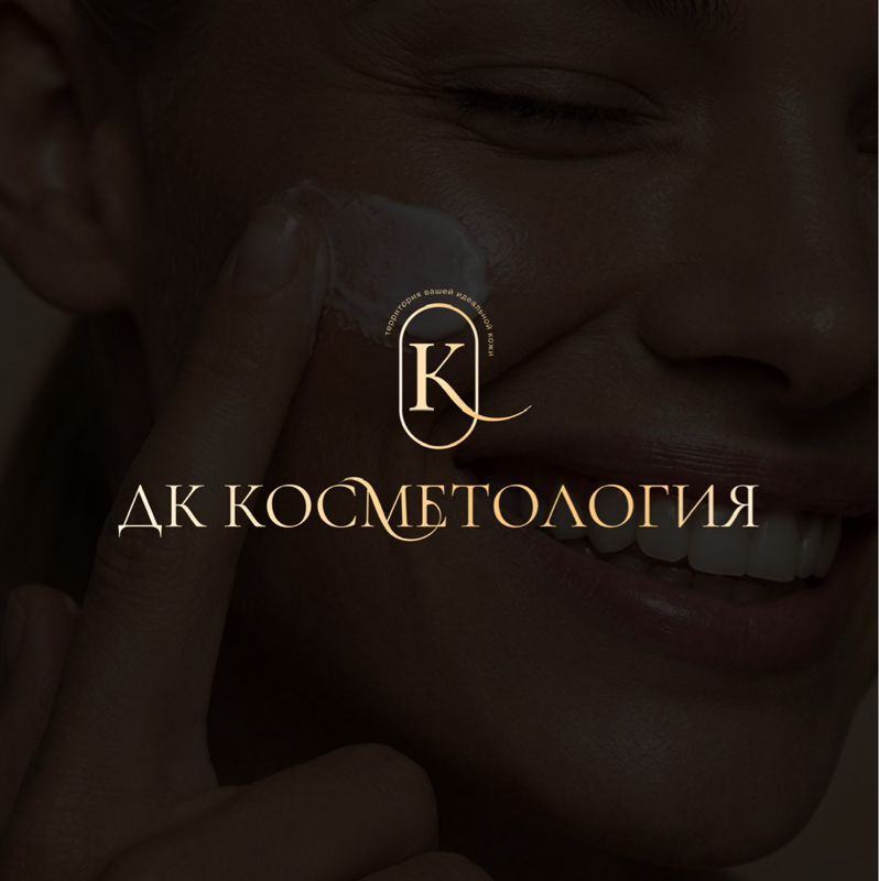 ДК Косметология