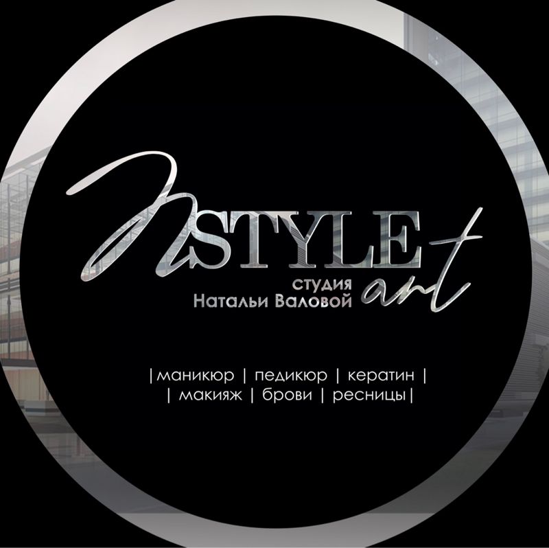 N Style ART студия Натальи Валовой