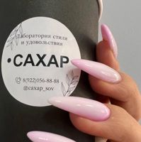 Студия красоты •САХАР• — эйртач в городе Советский