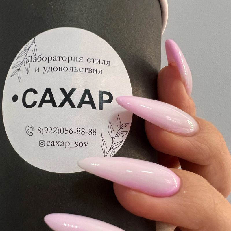 Студия красоты •САХАР•