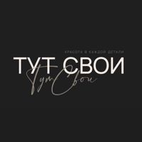 ТУТСВОИ — LPG массаж в Новосибирске