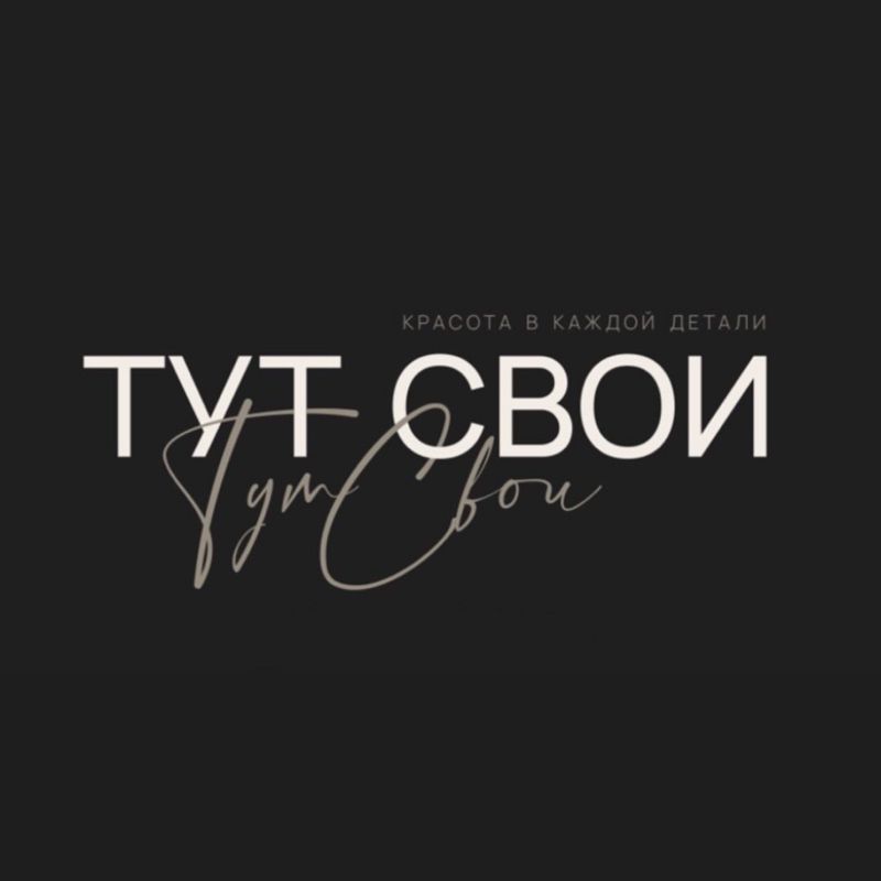 ТУТСВОИ