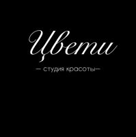 Студия красоты ЦвеТи — эйртач в Туле