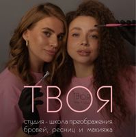 ТВОЯ студия — перманентный макияж бровей и губ в Ярославле