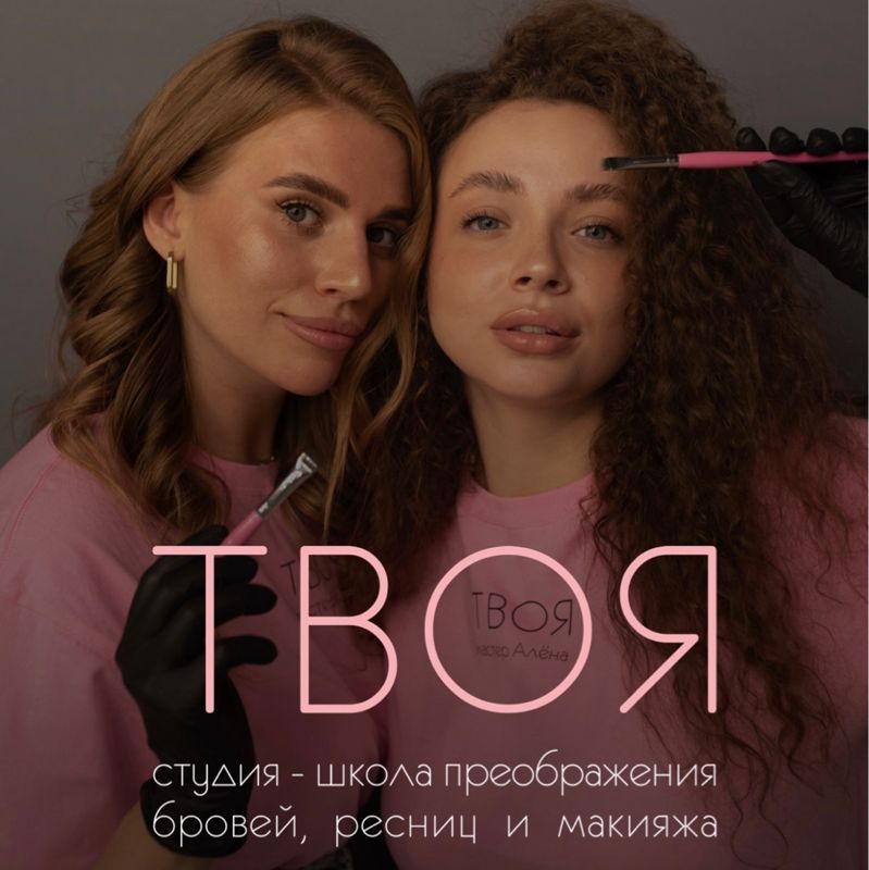 ТВОЯ студия
