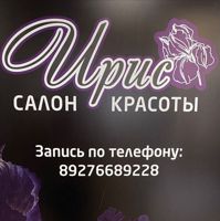 Салон красоты Ирис — укладка в Чебоксарах