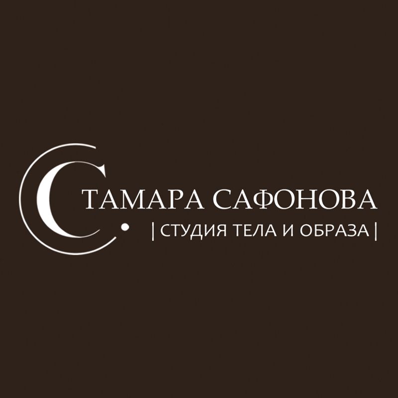 Тамара Сафонова