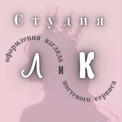 Студия ЛиК