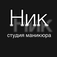 Ник студия маникюра — пирсинг в городе Тихорецк