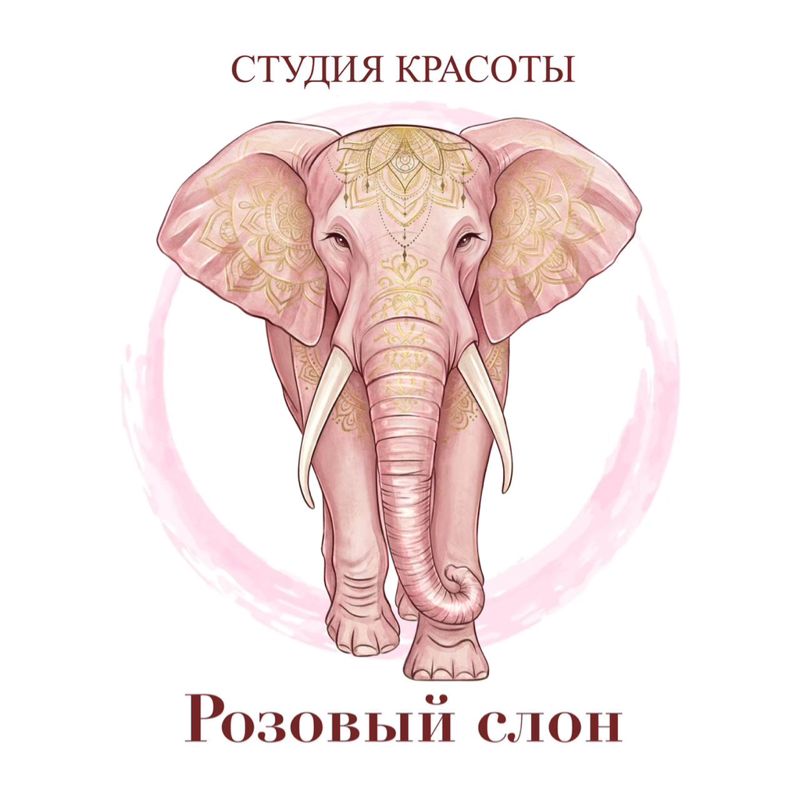 Розовый Слон