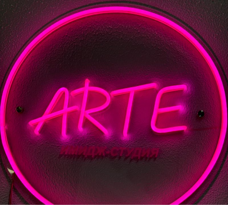 АРТЕ