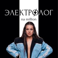 na million — массаж лимфодренажный в Краснодаре