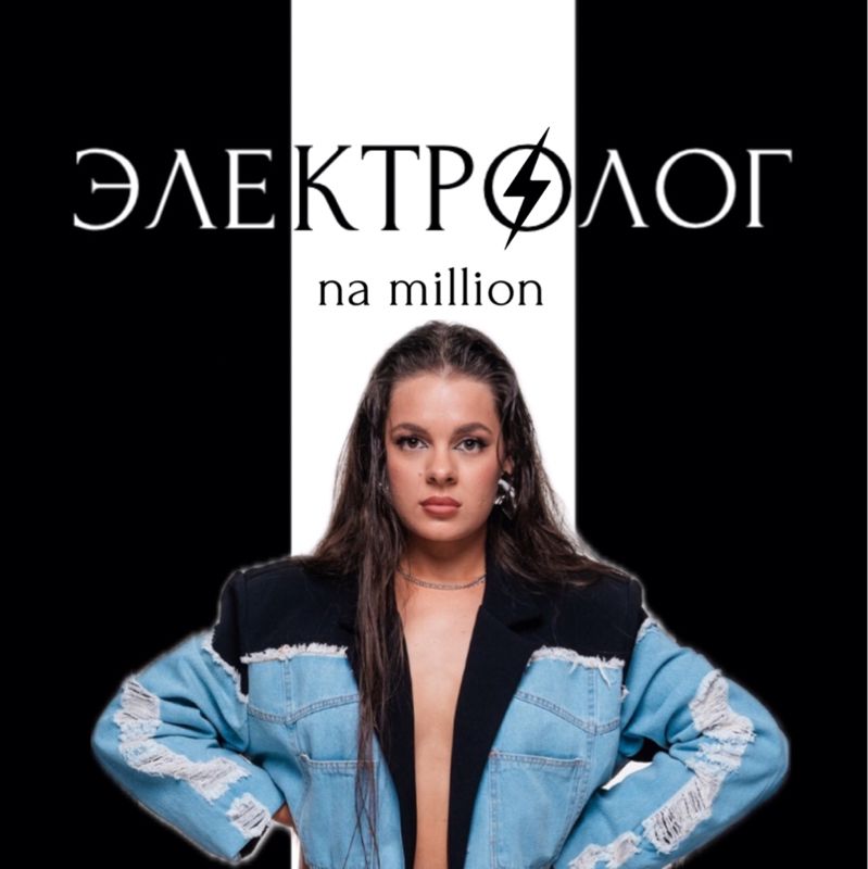 na million