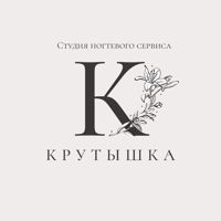 Студия ногтевого сервиса «Крутышка» — педикюр аппаратный в Москве
