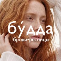 бýдда — ламинирование бровей в Волгограде