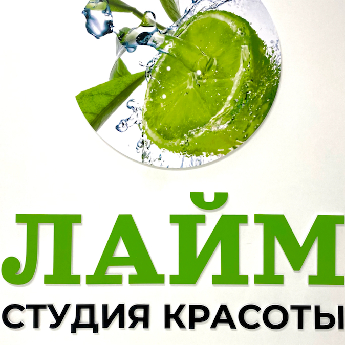Лайм