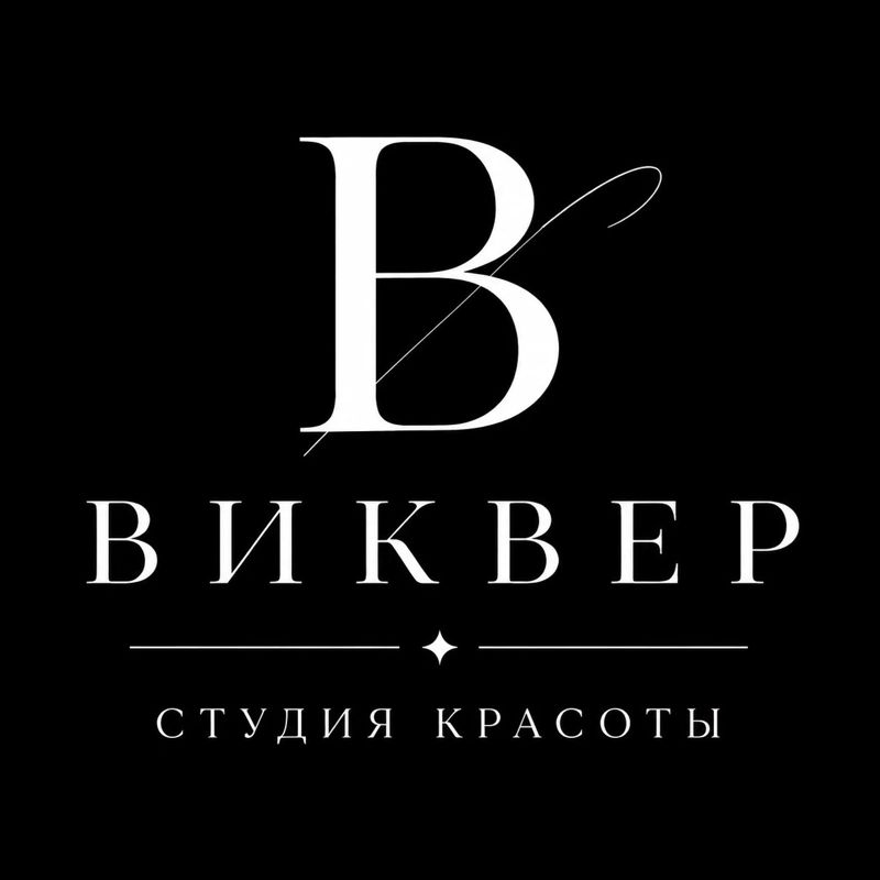 ВИКВЕР студия красоты