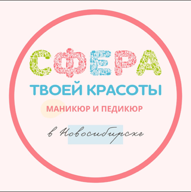 Сфера твоей красоты