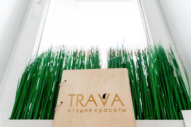 Трава