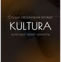 KULTURA lash&beauty — оформление бровей в Краснодаре
