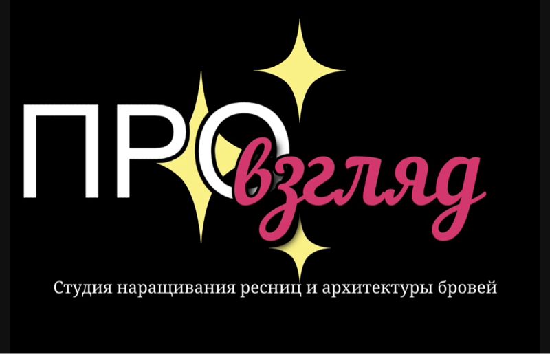 ПРОвзгляд