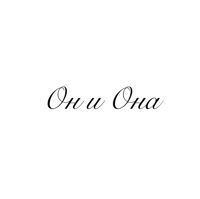 Салон Красоты «Он и Она» — тонирование в Оренбурге