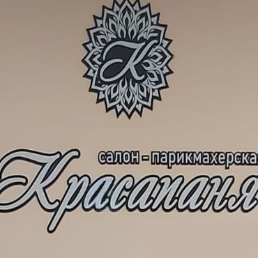 Красапаня
