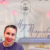 Надежда — массаж спины в городе Азов