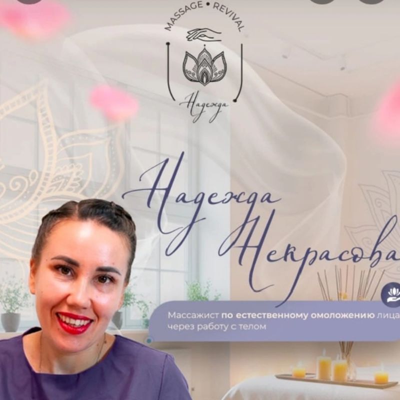 Надежда