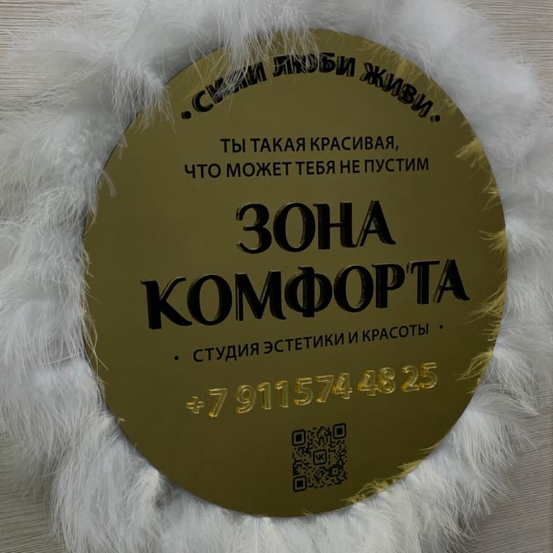 ЗОНА КОМФОРТА •студия эстетики и красоты•