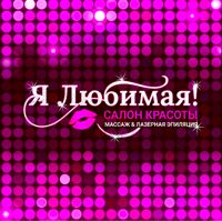 Салон Я ЛЮБИМАЯ! — колорирование в городе Химки