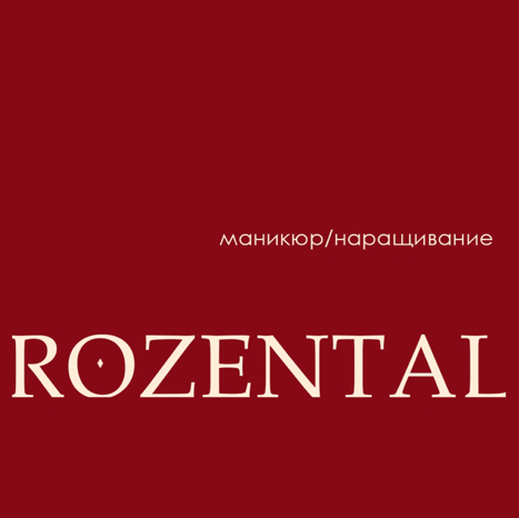Дарья Розенталь