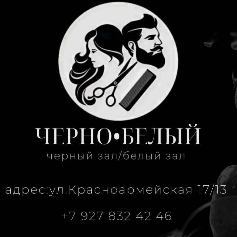 Черно белый салон