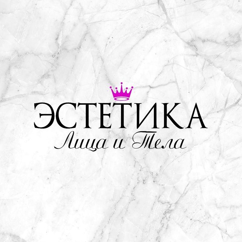 ЭСТЕТИКА ЛИЦА и ТЕЛА